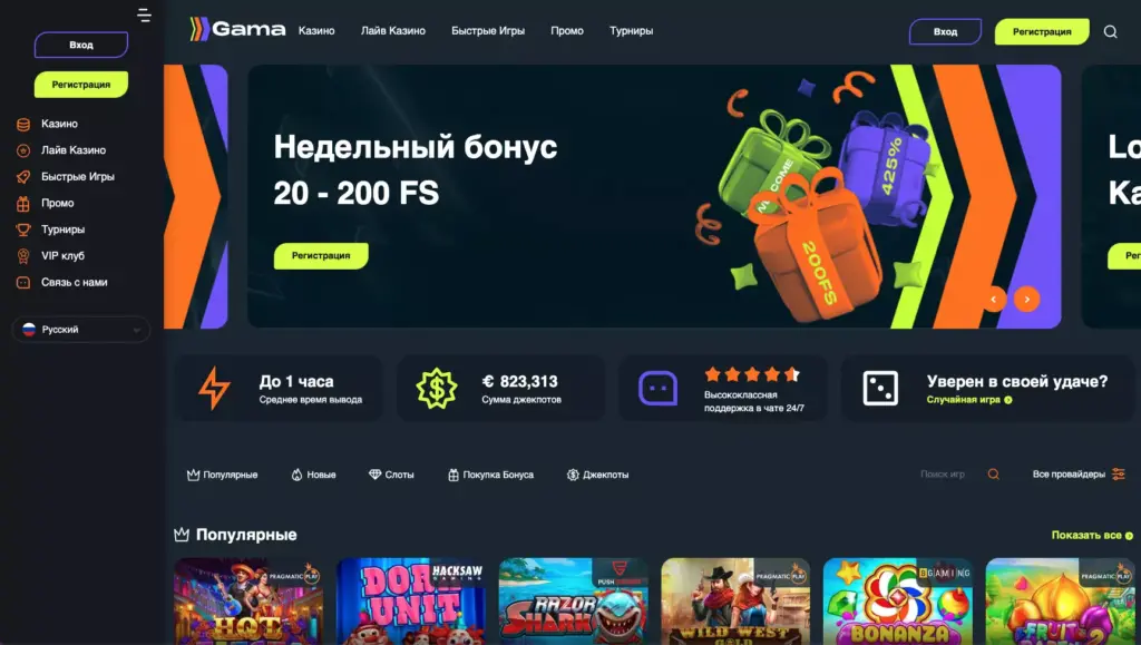 Gama Casino официальный сайт