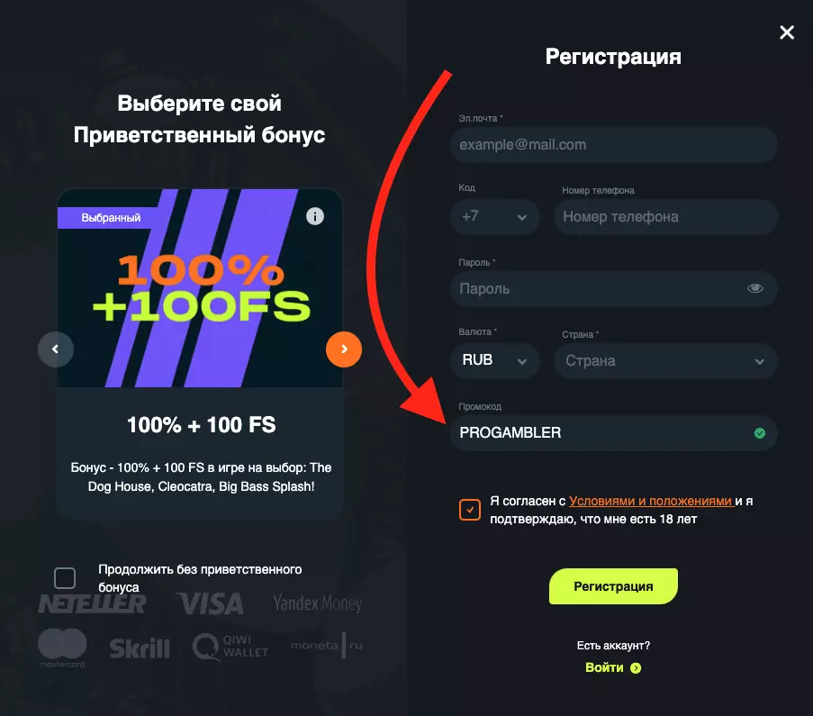 Регистрация с промокодом в Gama Casino