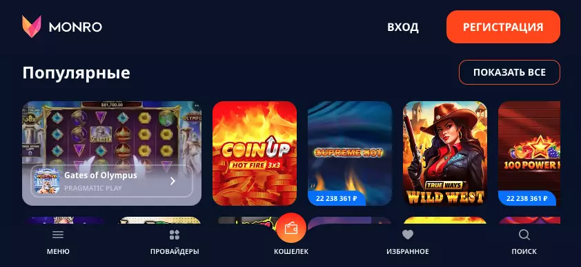 Monro Casino мобильное приложение